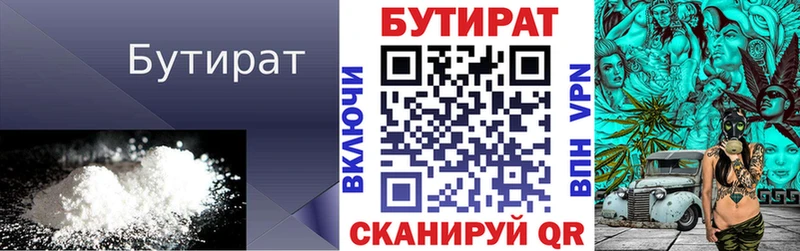 Бутират бутандиол  Купить  Краснокаменск 